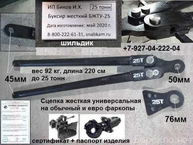 Продам: Жесткая сцепка КАМАЗ 25 тонн БЖТУ-25