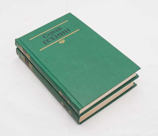 Продам: Собрание сочинений Есенина, 2 тома