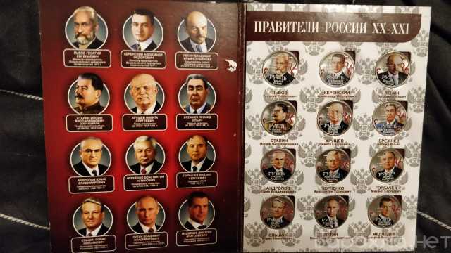 Продам: монеты Правители России 19 - 20 век