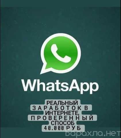 Вакансия: Работа в WhatsApp