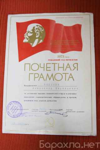 Продам: Грамота за выполнение пятилетки СССР 74