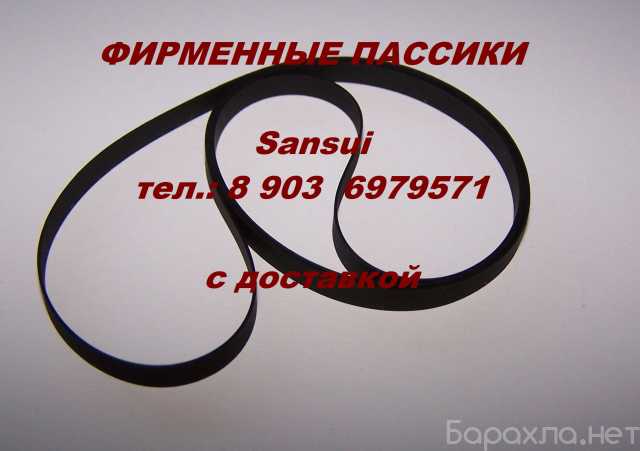 Продам: пассик для Sansui APS-1200M пасик Сансуи