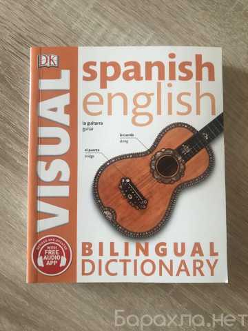Продам: Испано-английский словарь
