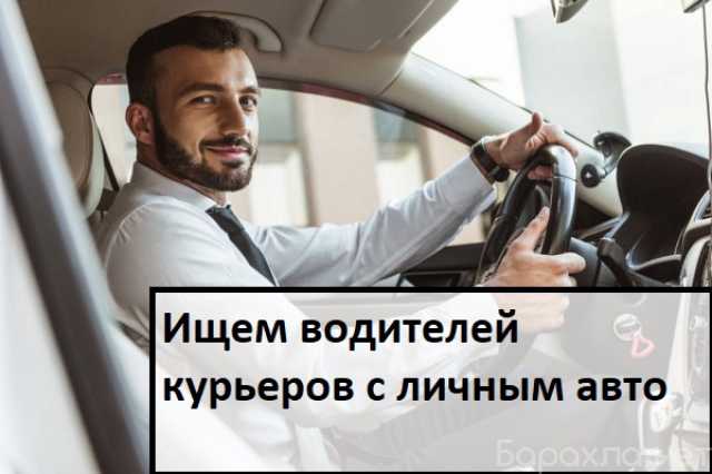 Вакансия: Водитель-курьер Яндекс.Pro
