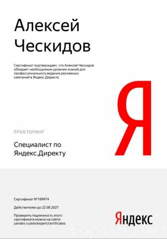 Предложение: Контекстная реклама Яндекс.Директ Google
