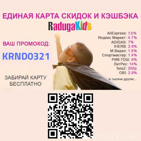 Продам: Промокод на годовой кэшбэк в 1000+ магаз