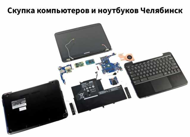 Купить Бу Ноутбук В Челябинске Недорого