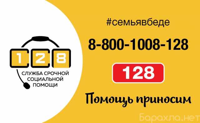 Предложение: Служба социальной помощи 128