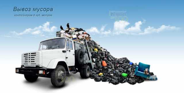 Предложение: Вывоз всех видов мусора