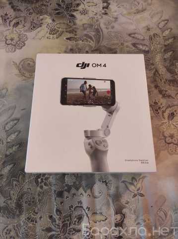 Продам: DJI OM 4