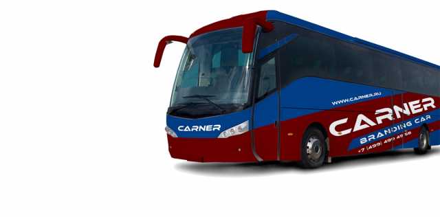 Предложение: Брендирование автобусов. Carner