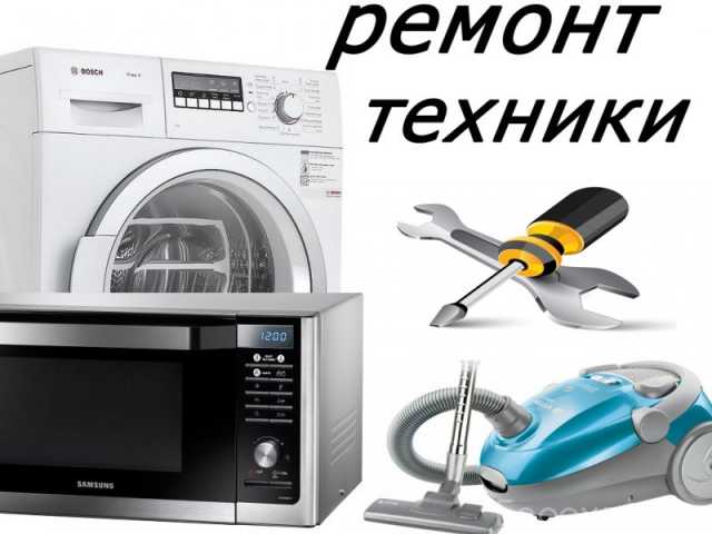 Предложение: Ремонт стиральных машин "Сервис-РБТ-НТ"