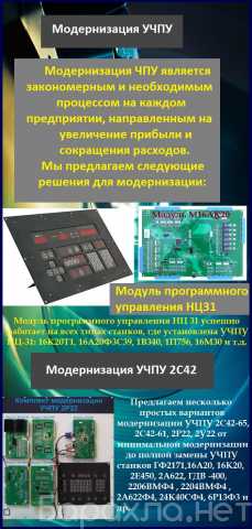 Продам: НЦ-31 модуль программного управления