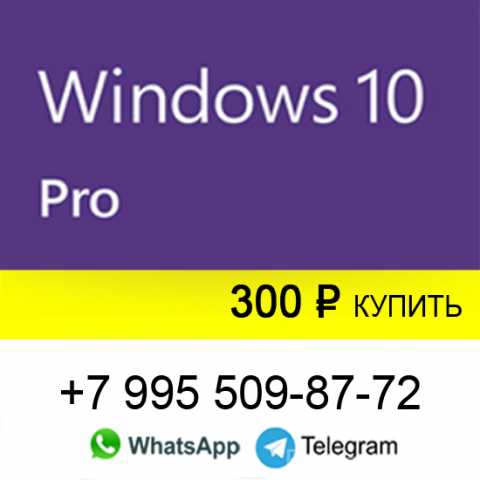 Продам: Лицензионный Ключ активации Windows 10 P