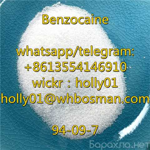 Продам: Benzocaine Fresh Stock/Anesthetic (local