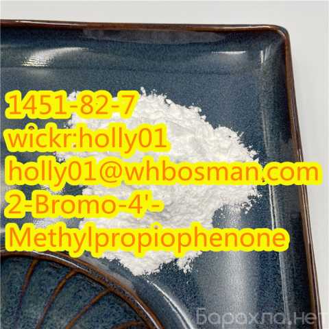 Продам: 2-Bromo-4-Methylpropiophenone 1451-82-7