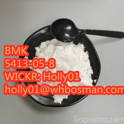 Спрос: Factory Supply New BMK Glycidate Powder