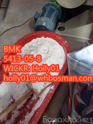 Продам: BMK Glycidate Powder CAS No. 5413-05-8