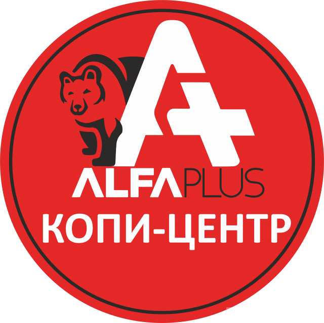 Предложение: AlfaPlus (копи-центр)