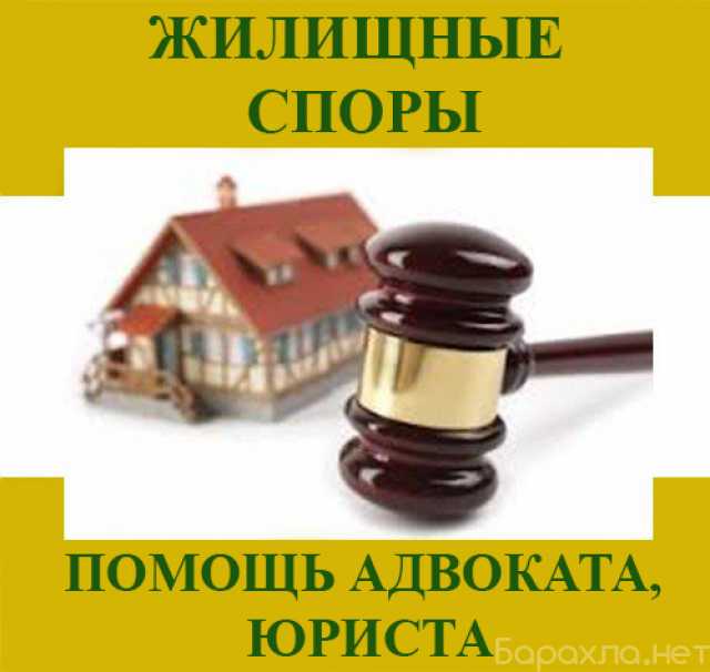 Предложение: Юрист по жилищному праву и собственности