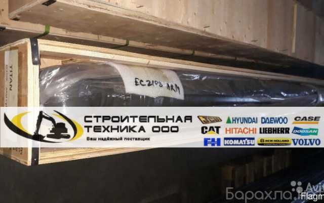 Продам: Гидроцилиндр рукояти EC210 № 14512429