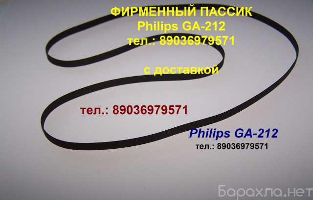 Продам: пассик Philips GA-212 пасик Филипс GA212