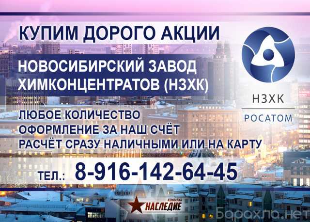 Спрос: Дорого покупаем акции ОАО "Новосибирский