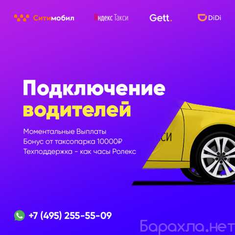 Вакансия: Работа в такси на Яндекс платформе