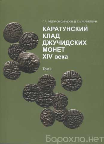 Продам: Книга Каратунский клад .." в 2 томах