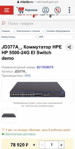 Продам: Коммутатор hp 5500-24G