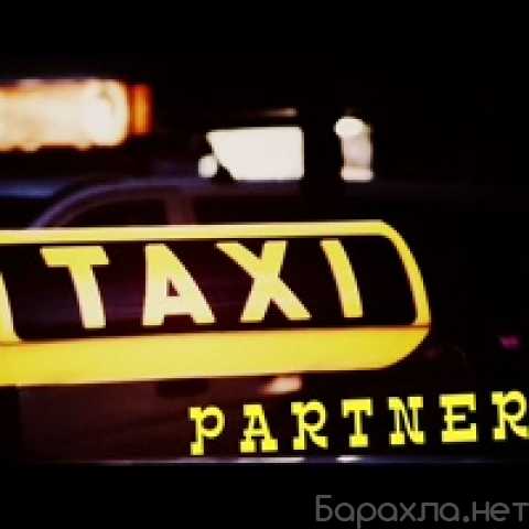 Предложение: Корпоративное такси Партнер
