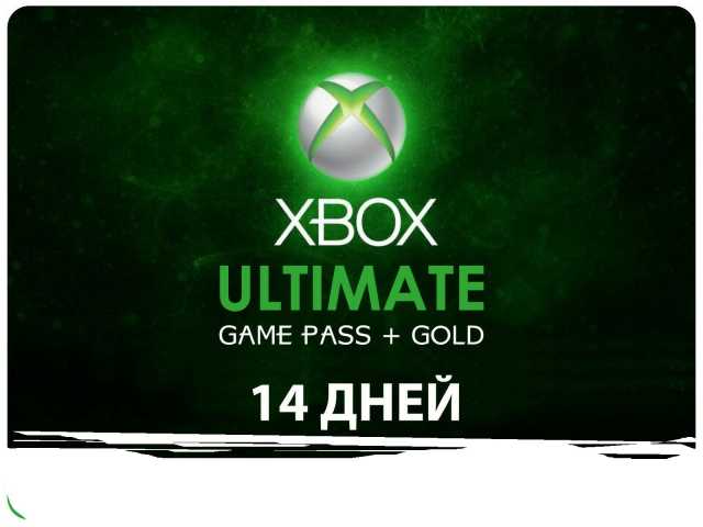 Продам: Xbox game pass ultimate 14 дней