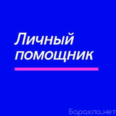 Вакансия: Работа для молодёжи