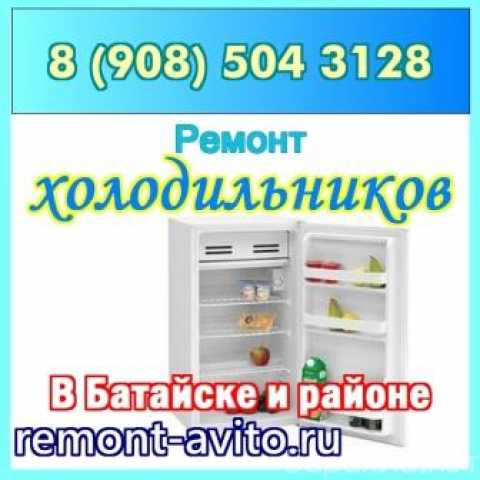 Предложение: Ремонт холодильнака