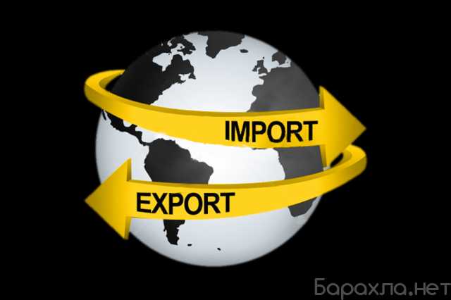 Предложение: Экспорт/импорт продуктов на территорию Т