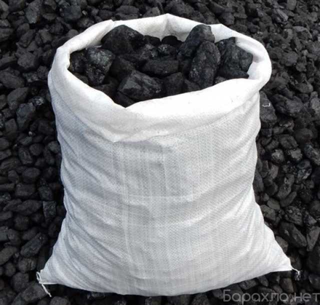 Предложение: Каменный уголь в мешках, навалом