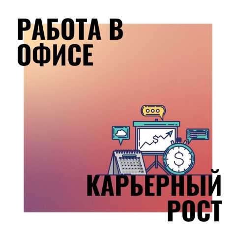 Вакансия: Работа для молодёжи