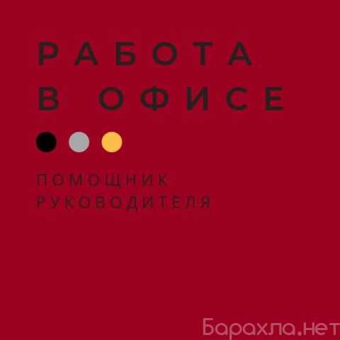 Вакансия: Работа для заочников