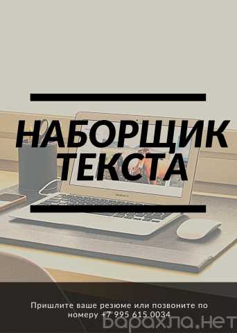 Вакансия: Работа для студентов