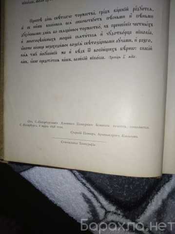 Продам: Житие Николая чудотворского