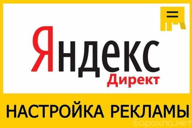 Предложение: Реклама на Яндекс