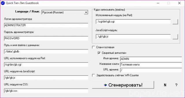 Предложение: Генератор гостевых книг