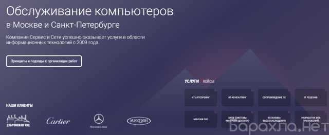 Предложение: Обслуживание компьютеров в Санкт-Петербу