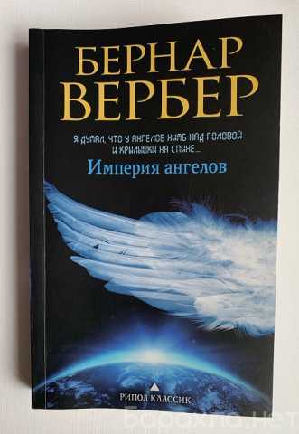 Продам: Книга "Империя ангелов"