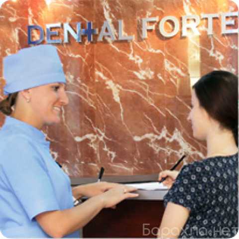 Предложение: Стоматологическая клиника Dental Forte