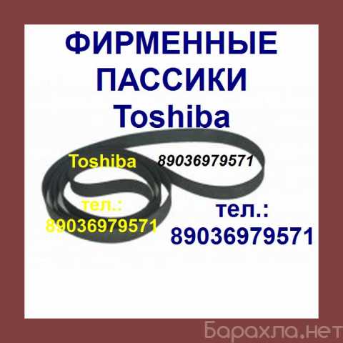 Продам: Фирменный пассик для Toshiba SR-B20