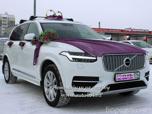 Предложение: Прокат авто на свадьбу Челябинск, Volvo