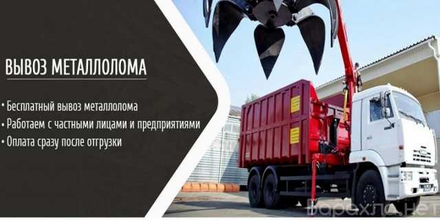 Спрос: Прием и вывоз металлолома в Н. Новгороде