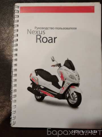 Продам: Максискутер Neksus Roar 250