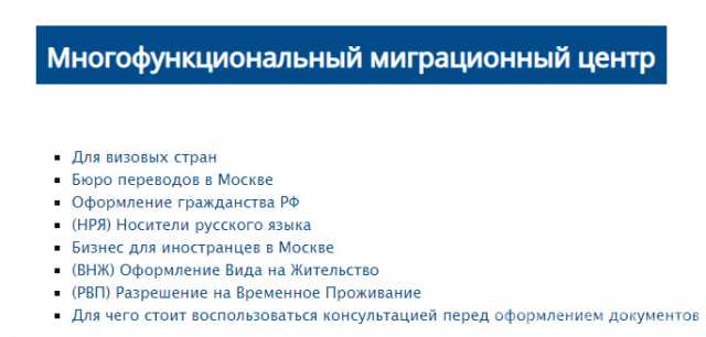 Предложение: Консультация по вопросам миграции в РФ